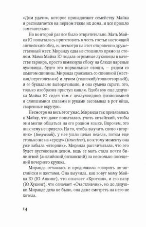 Страница 14 романа с основным текстом