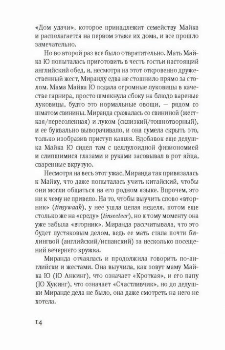 Страница 14 романа с основным текстом