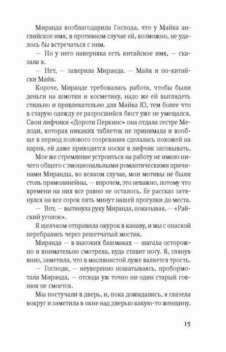 Страница 15 романа с основным текстом