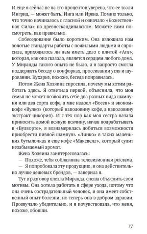 Страница 17 романа с основным текстом