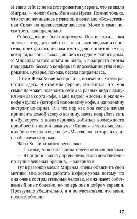 Страница 17 романа с основным текстом