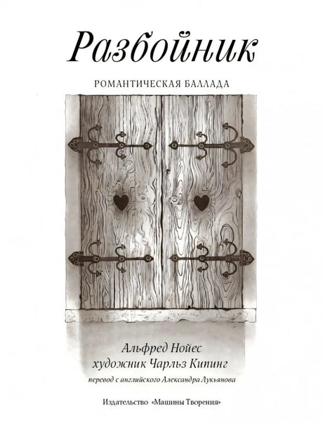 Титульная страница с названием книги и рисунком деревянных дверей