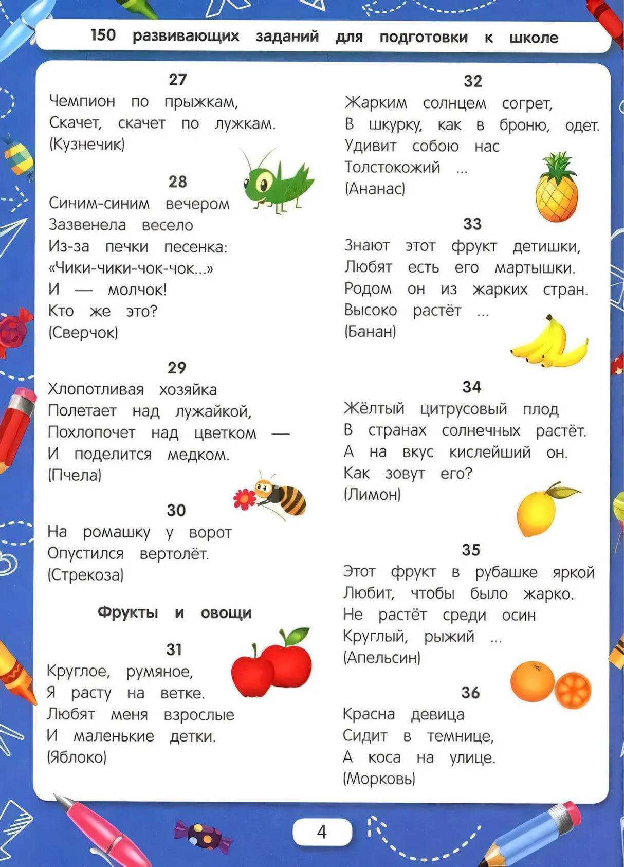Разгадываем загадки null - 4