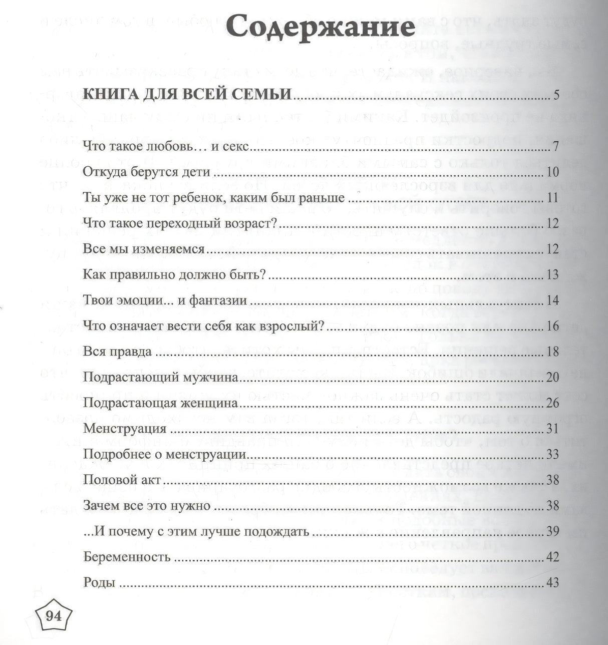 Разговор о сексе. Помощник для родителей 9789851516113