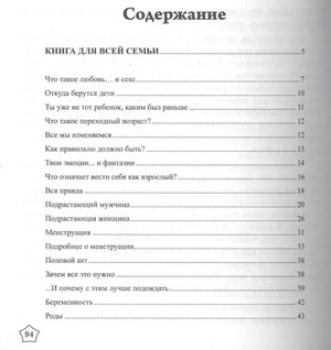 Разговор о сексе. Помощник для родителей 9789851516113