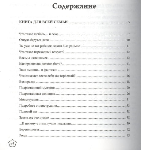 Разговор о сексе. Помощник для родителей 9789851516113