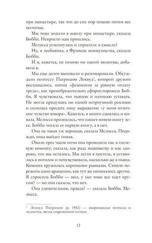 Страница 12 с текстом романа и сноской внизу.