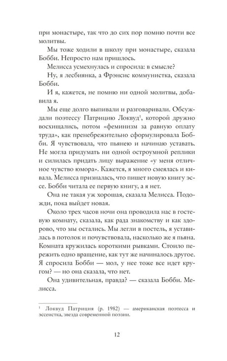 Страница 12 с текстом романа и сноской внизу.