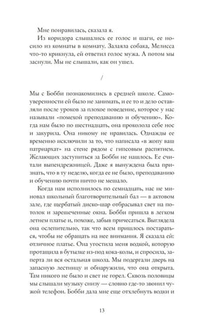 Страница 13 с текстом романа и разделителем сцены.