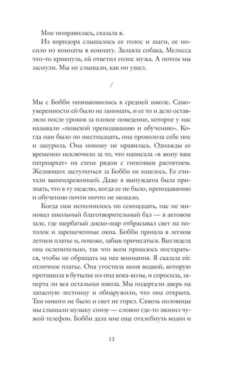 Страница 13 с текстом романа и разделителем сцены.