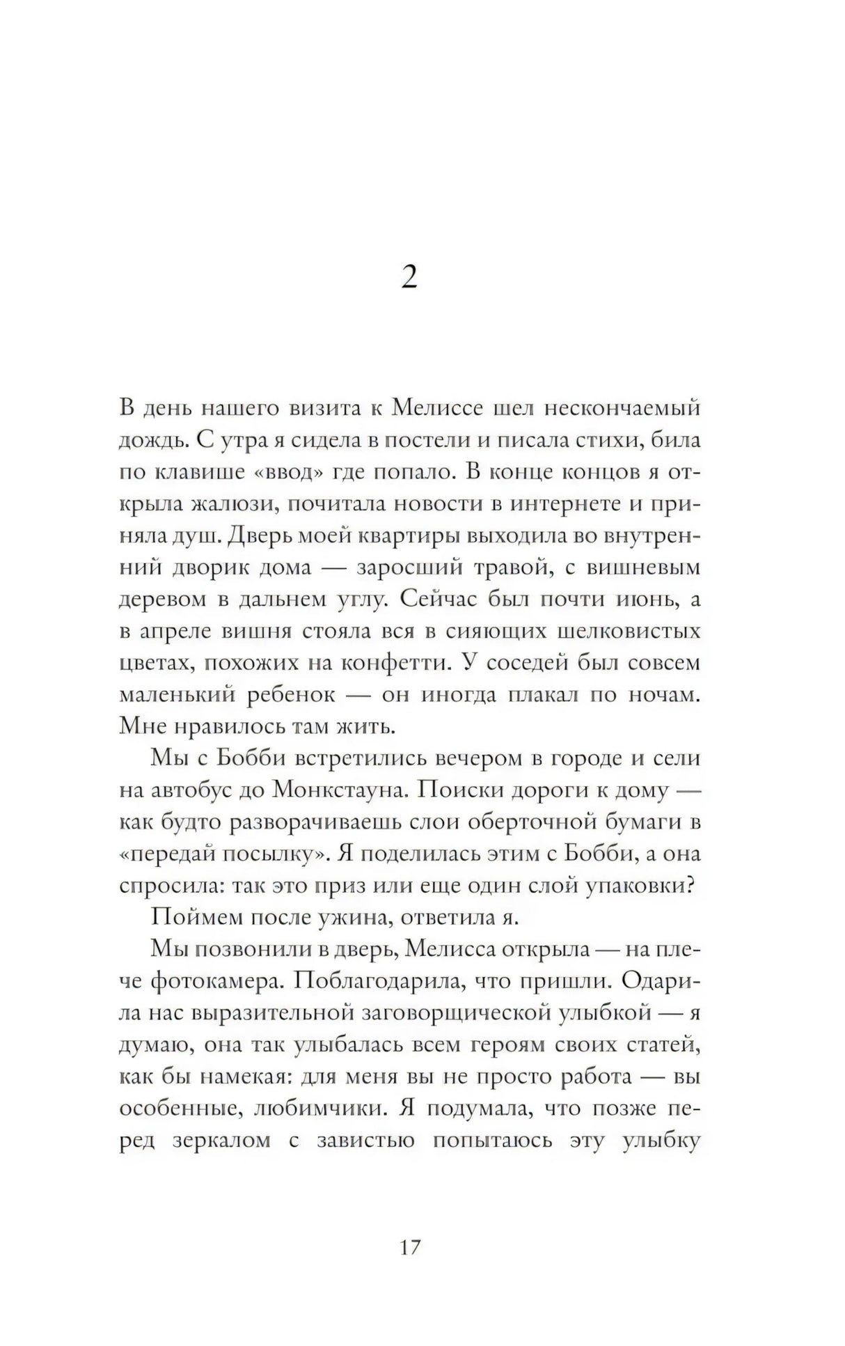 Страница 17 с началом второй главы.