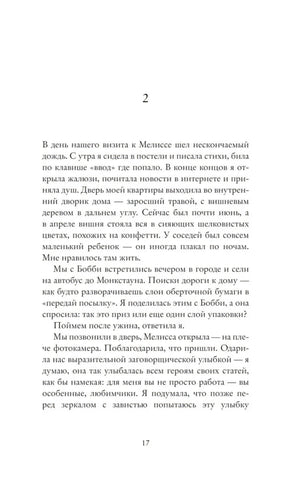 Страница 17 с началом второй главы.