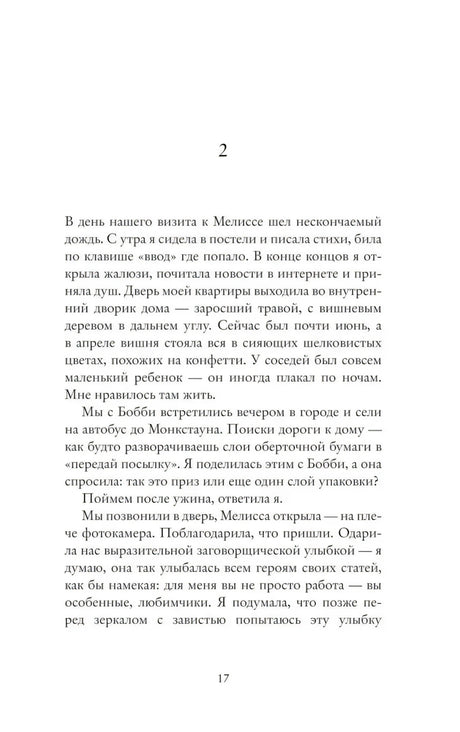 Страница 17 с началом второй главы.