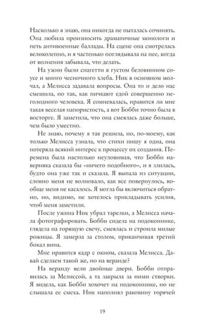 Страница 19 с текстом романа.