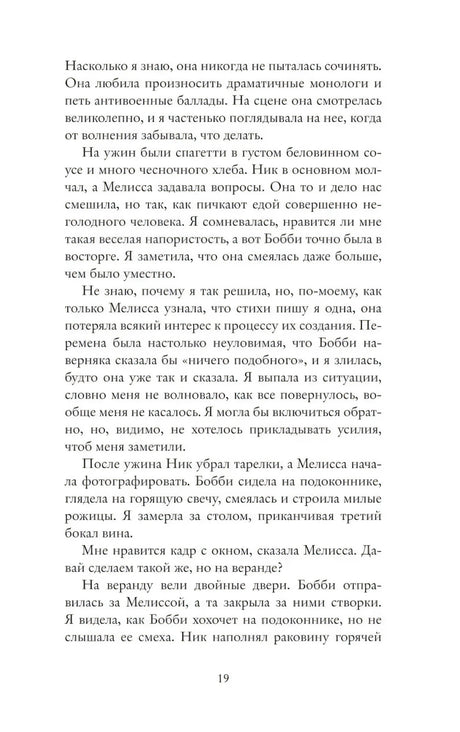 Страница 19 с текстом романа.