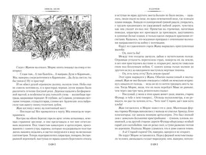 Разворот романа «Разгром», страницы 128–129, с иллюстрацией толпы.