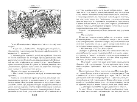 Разворот романа «Разгром», страницы 128–129, с иллюстрацией толпы.