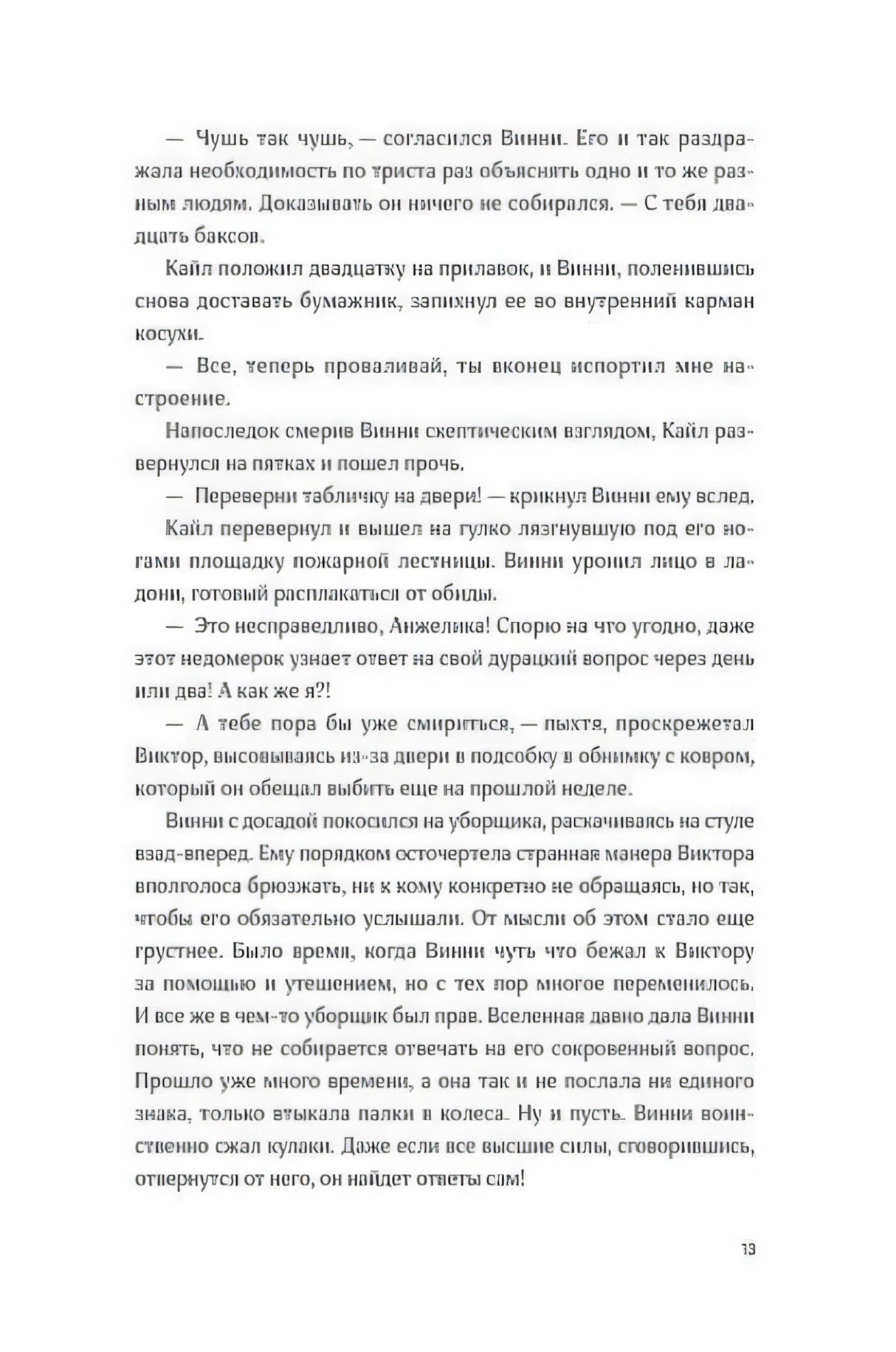 Страница 13 пролога: завершается эпизод с Кайлом и Винни
