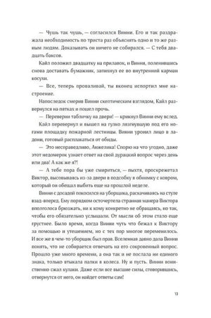 Страница 13 пролога: завершается эпизод с Кайлом и Винни