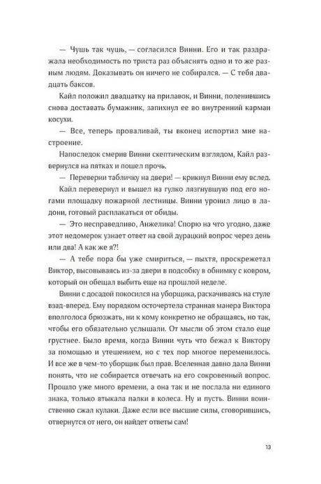 Страница 13 пролога: завершается эпизод с Кайлом и Винни