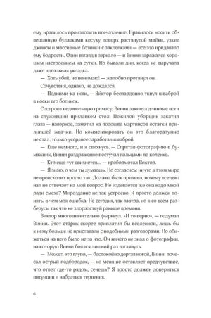 Страница 6 пролога с диалогом Винни и Виктора