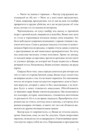 Страница 7 пролога, продолжение текста о подсобке магазина