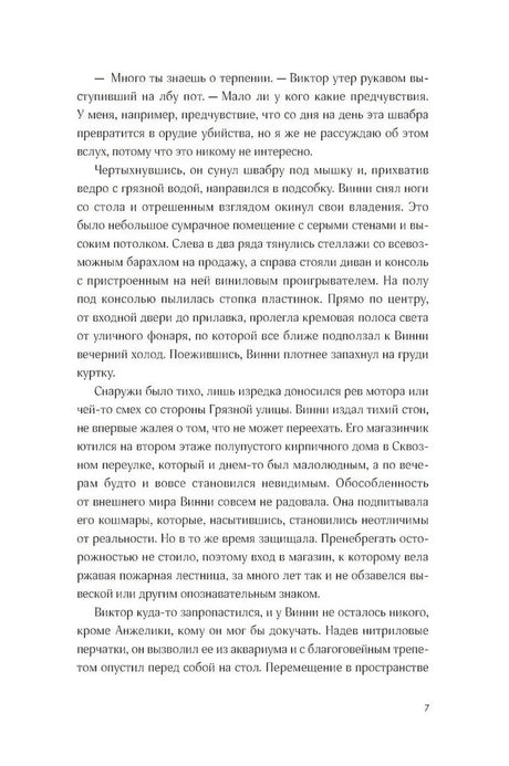 Страница 7 пролога, продолжение текста о подсобке магазина