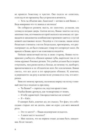 Страница 8 пролога: Винни разговаривает с мальчиком Кайлом