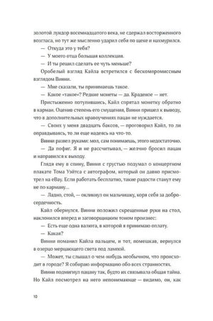 Страница 10 пролога: разговор о монете и коллекции