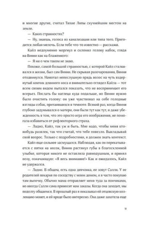 Страница 11 пролога: Кайл рассказывает о соседке Салли