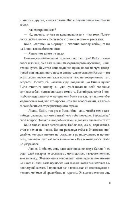 Страница 11 пролога: Кайл рассказывает о соседке Салли