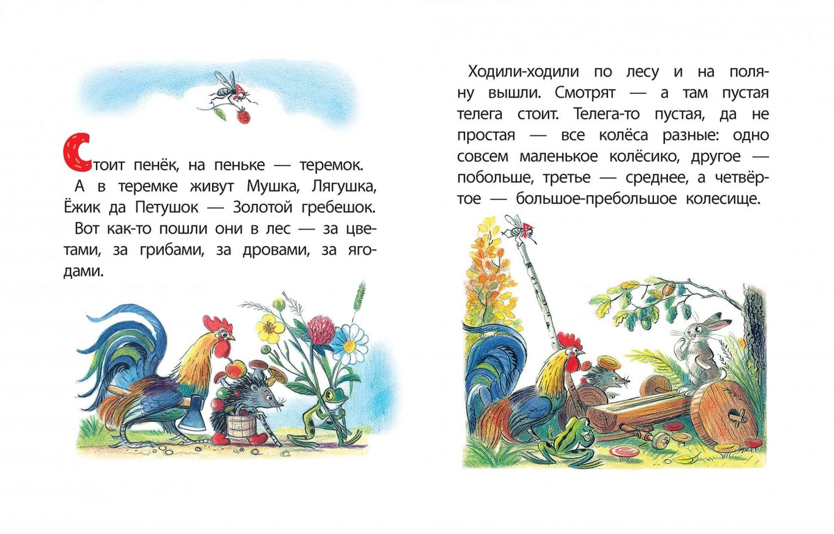 Разворот сказки: герои находят телегу с разными колёсами