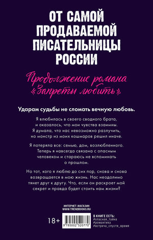 Задняя обложка с аннотацией, штрихкодом и отметкой 18+.