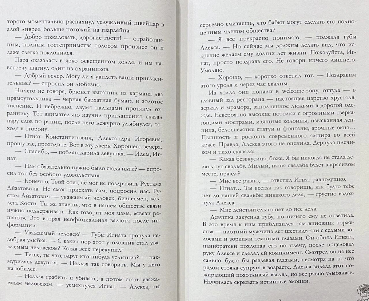 Разворот страниц 6–7 с текстом романа.