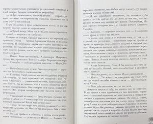 Разворот страниц 6–7 с текстом романа.