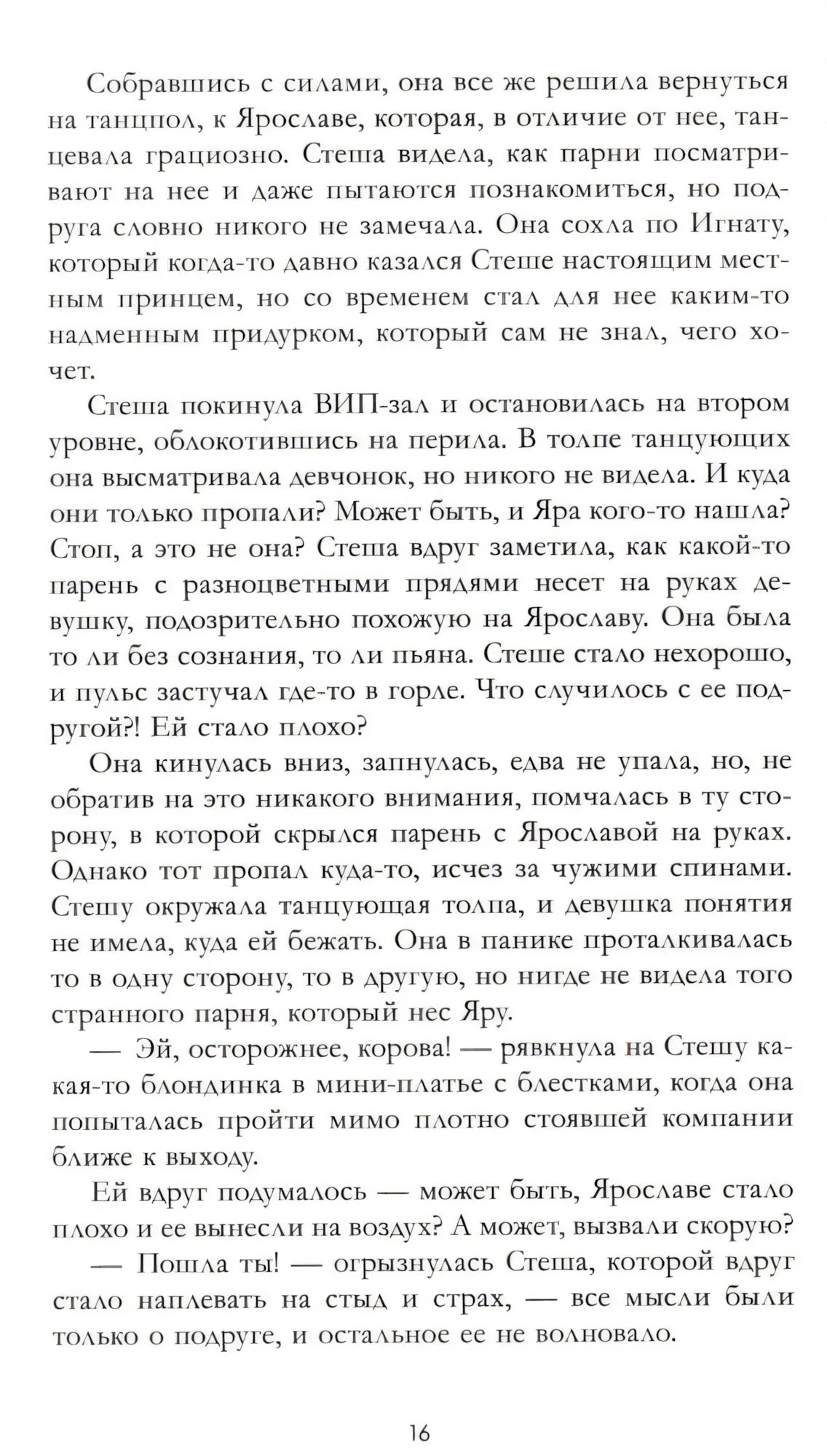 Лимитированная подарочная коллекция. Разреши любить. Навсегда со мной, навсегда моя/Джейн А. 9785002522644