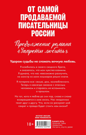 Разреши любить. Навсегда со мной, навсегда моя (абстрактная) 978-5-00252-076-3 - 1