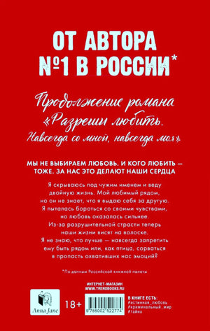 Красная задняя обложка с аннотацией, штрихкодом и возрастной отметкой 18+.