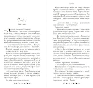 Разворот начала главы 1 «Бриджит», страницы 11–12