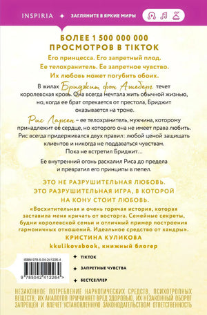 Задняя обложка с аннотацией, отзывом, штрихкодом и предупреждением 18+