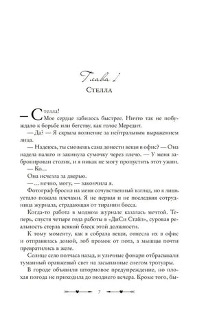Начало главы 1 «Стелла», текстовая страница 7 романа