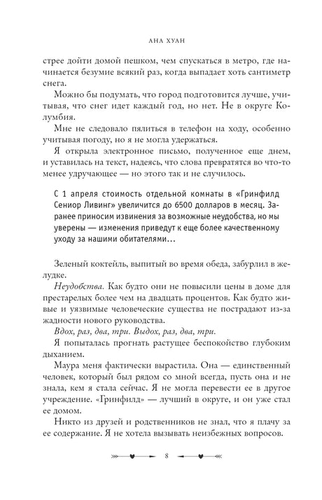 Текстовая страница 8 романа с фрагментом о Стелле и сообщении о стоимости комнаты