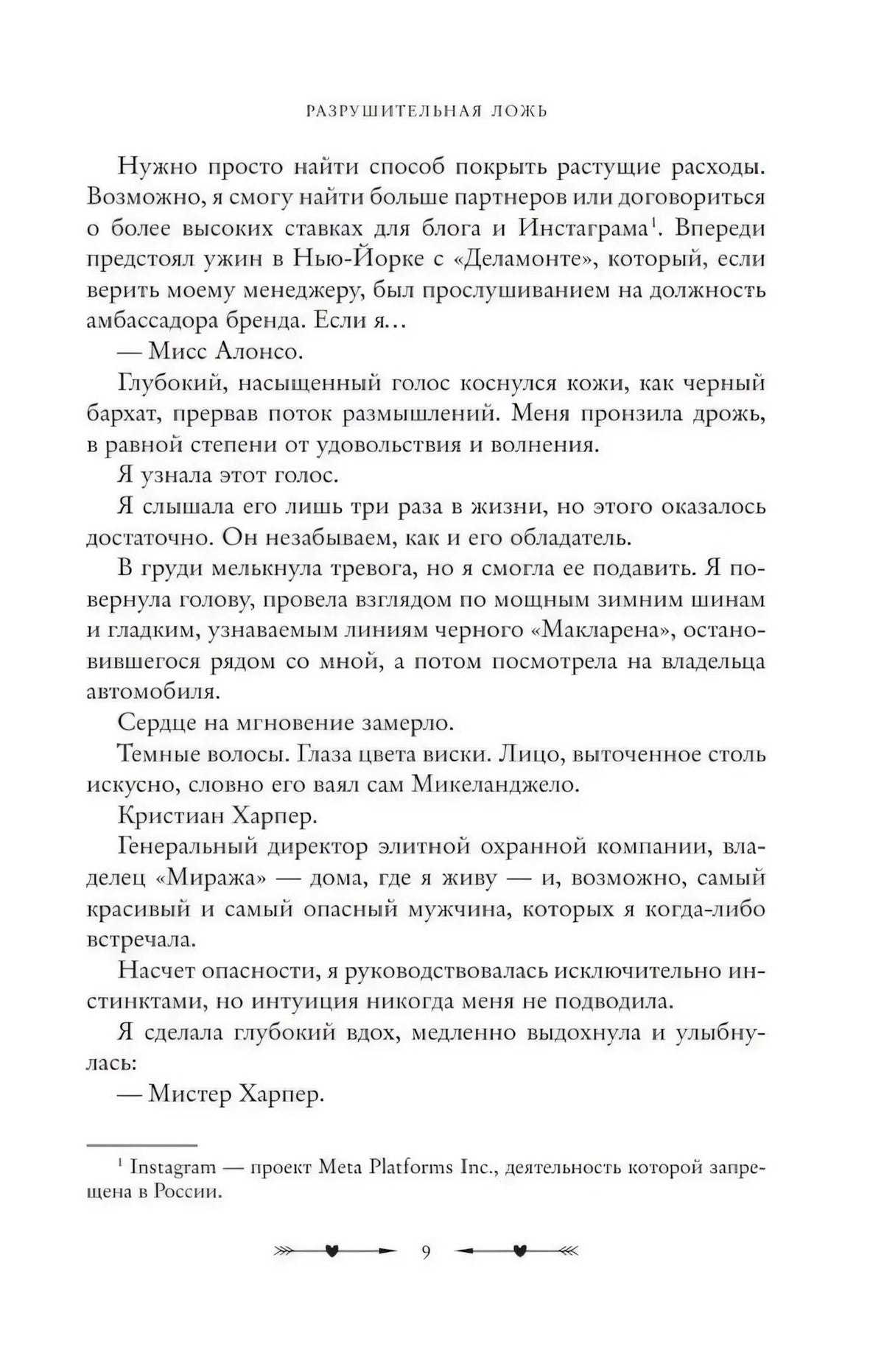 Текстовая страница 9 романа с диалогом Стеллы и Кристиана Харпера