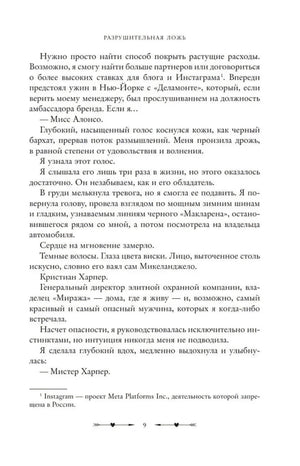 Текстовая страница 9 романа с диалогом Стеллы и Кристиана Харпера