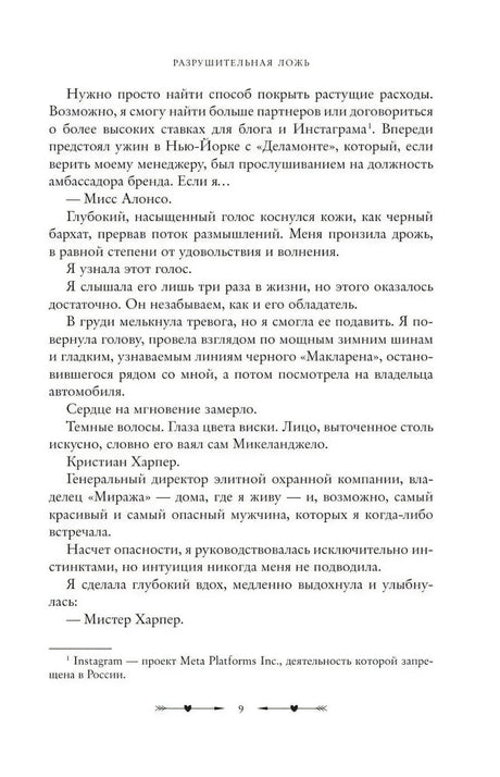 Текстовая страница 9 романа с диалогом Стеллы и Кристиана Харпера