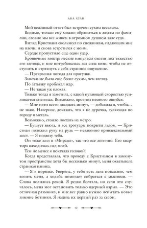 Текстовая страница 10 романа с продолжением сцены прогулки и диалога