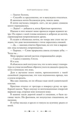 Текстовая страница 11 романа с продолжением диалога Стеллы и Кристиана
