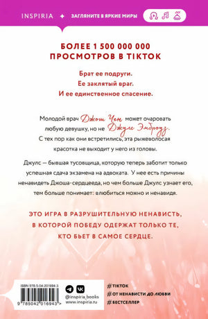 Разрушительная ненависть 978-5-04-201694-3 - 0