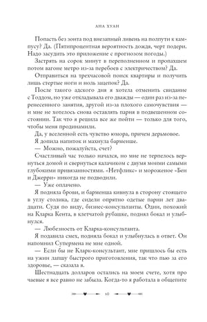Разрушительная ненависть 9785042016943