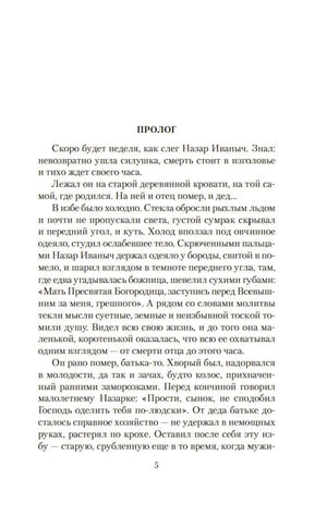 Первая страница пролога, стр. 5